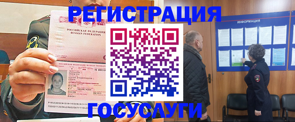 временная прописка в Дудинке