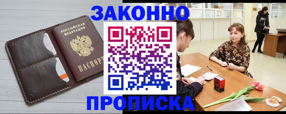 временная регистрация купить в Дудинке