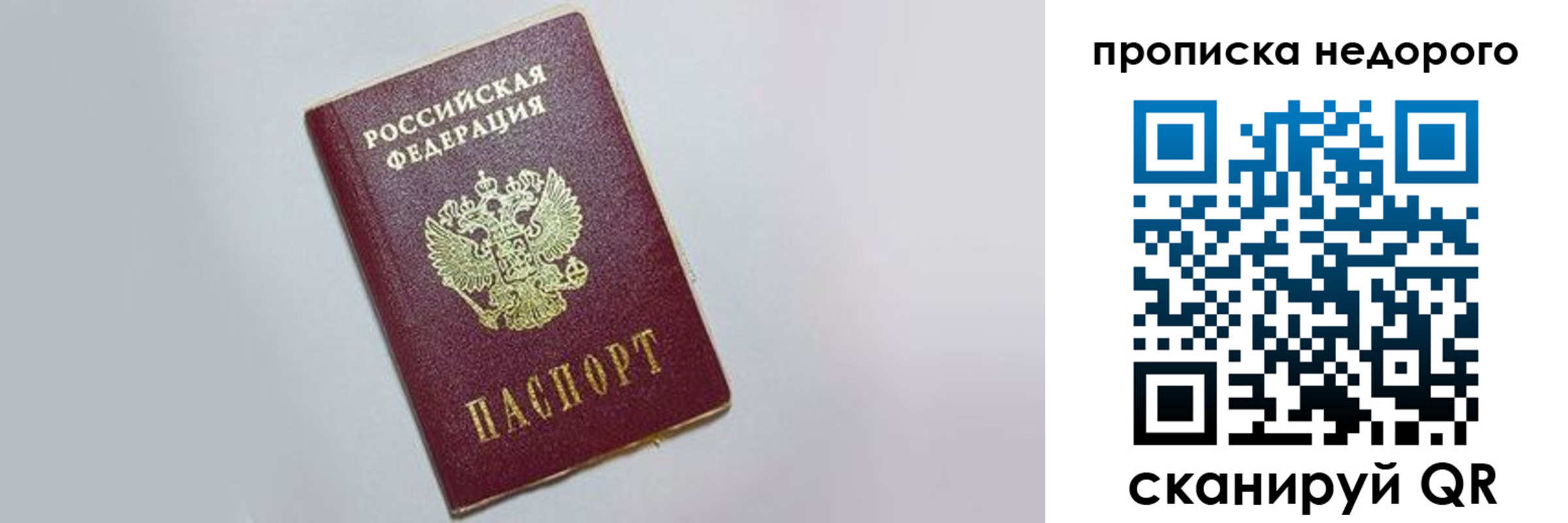 прописка законно в Дудинке