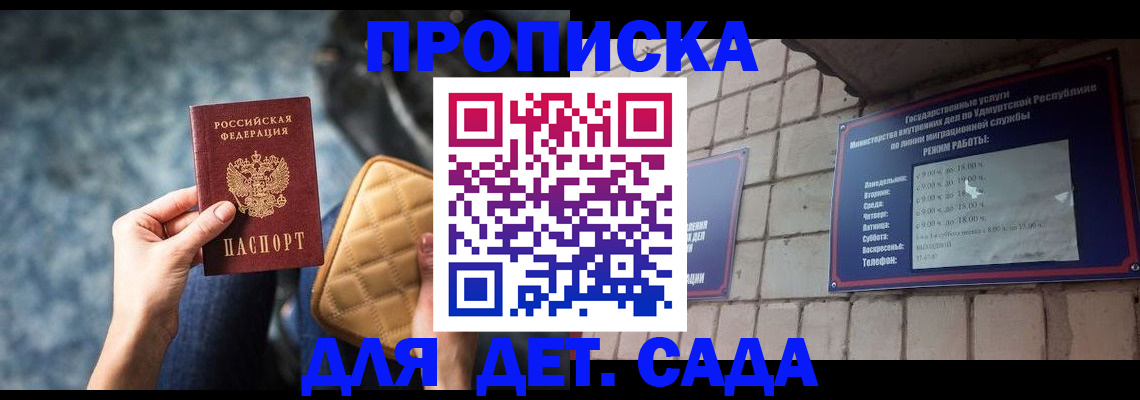 прописка штамп в Дудинке