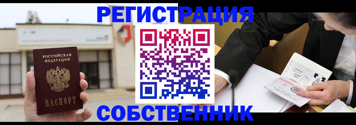 временная регистрация для школы в Дудинке