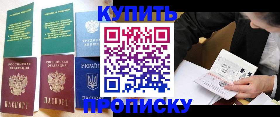 прописка для школы в Дудинке