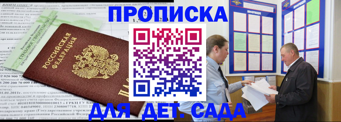 регистрация для дет. сада в Дудинке