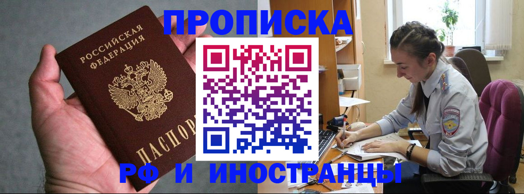 прописка для работы в Дудинке